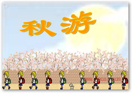 合肥秋季游学短信宣传